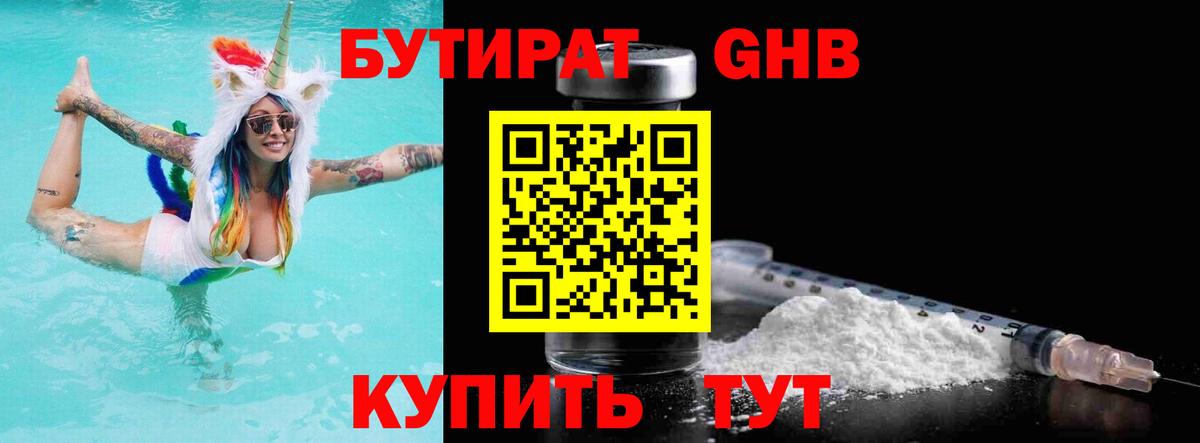 Бутират  БУТИРАТ жидкий экстази  Вход с VPN  Курчатов 