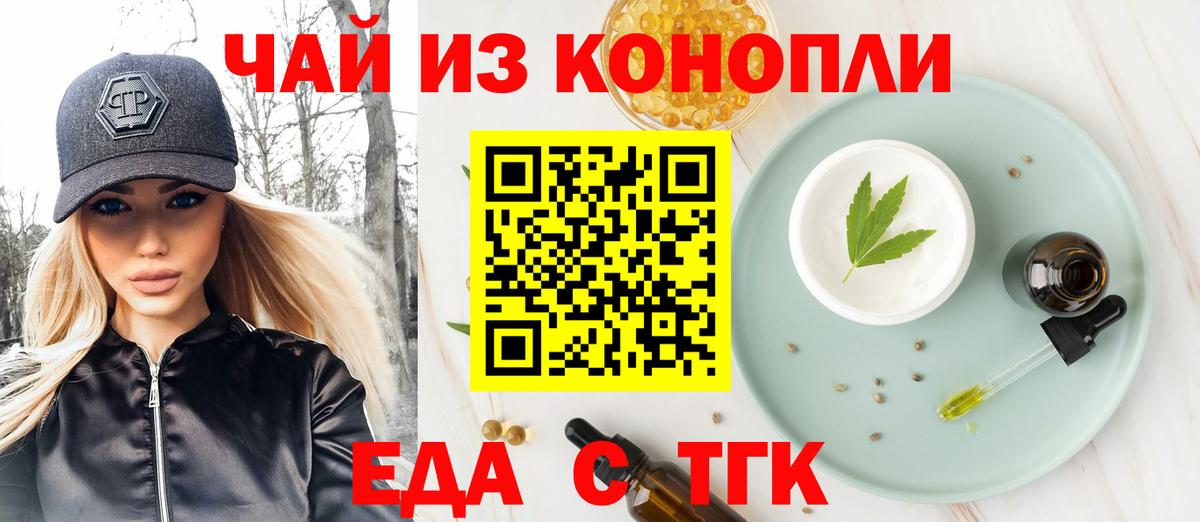 Курчатов  Cannafood марихуана  Вход с VPN 