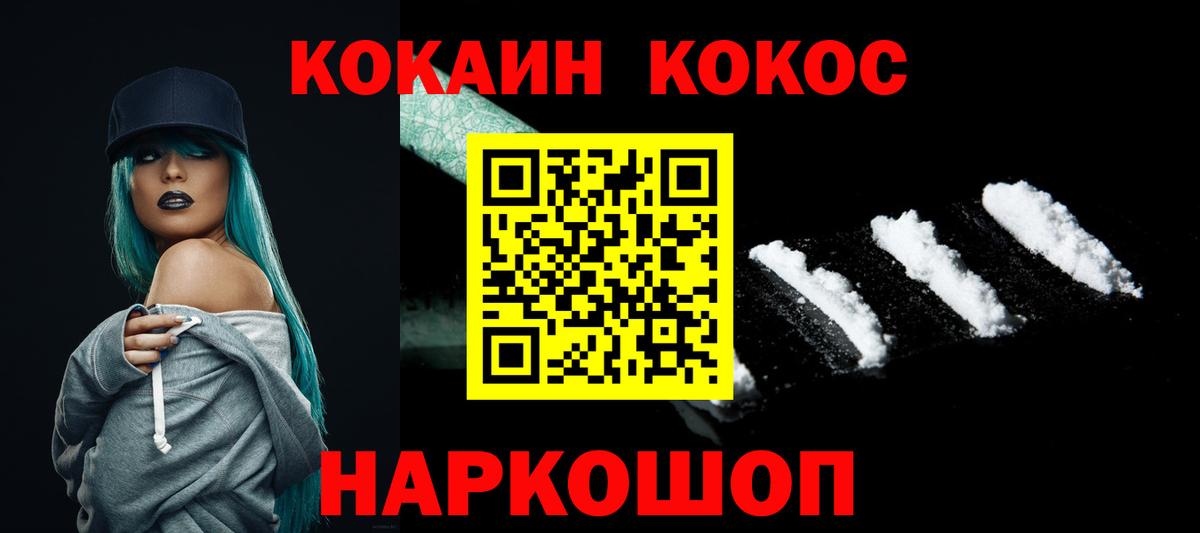 Кокаин Колумбийский  Кокаин Columbia  Вход с VPN  Курчатов 