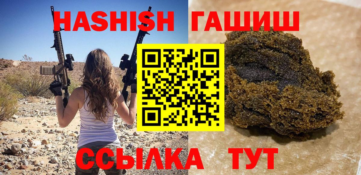 ГАШ Premium  Гашиш  где найти   Вход с VPN  Курчатов 