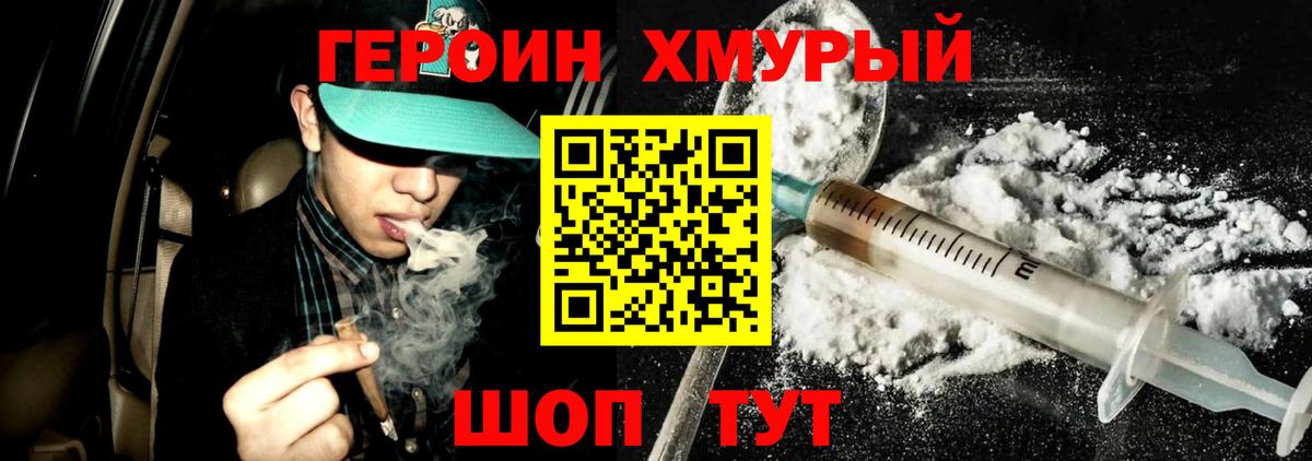 Героин Афган  Вход с VPN  Героин  Курчатов 