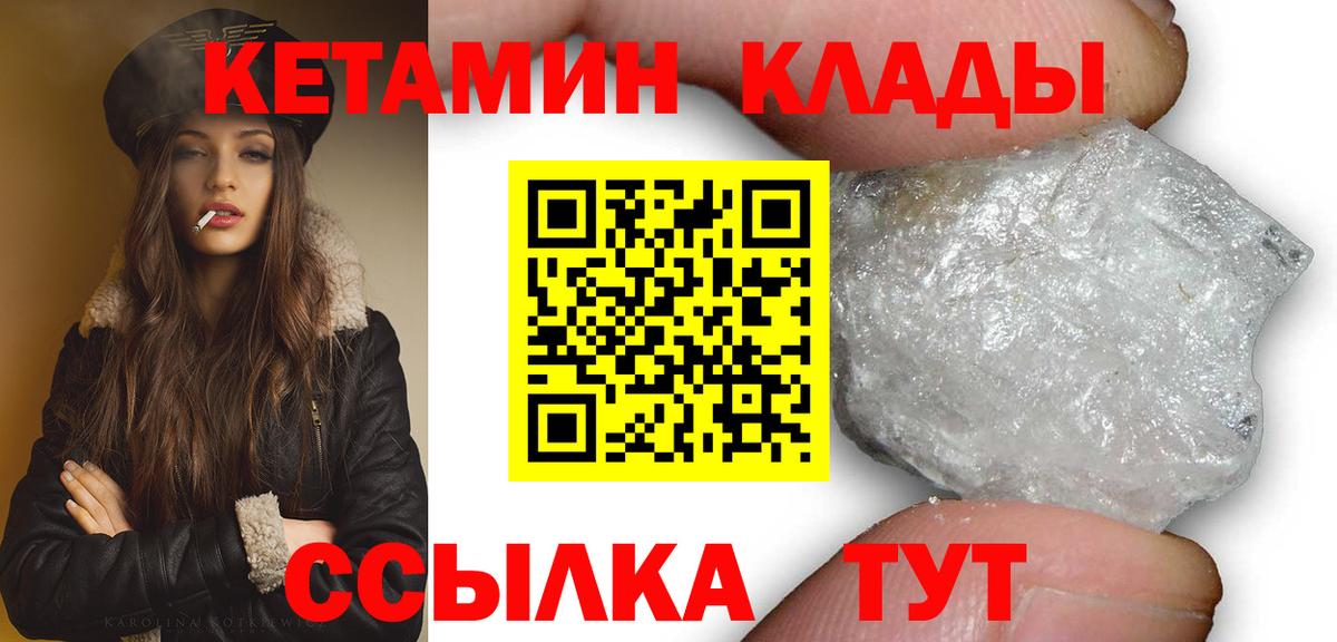 КЕТАМИН ketamine Курчатов