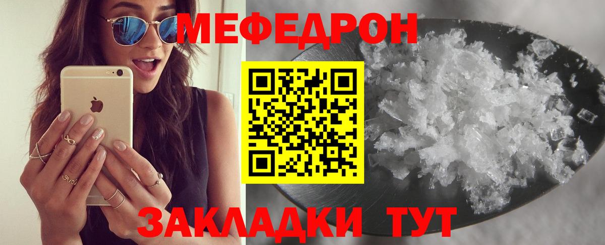 Мефедрон мука Курчатов