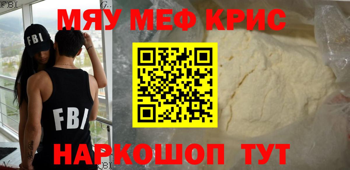 Курчатов  МЕФ кристаллы  Меф  hydra как войти  Вход с VPN 